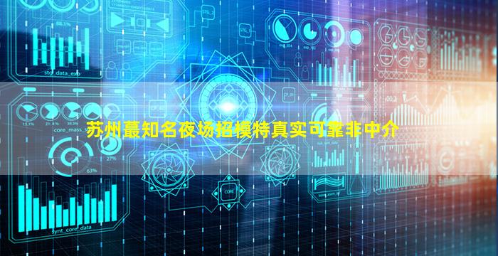 海南夜总会招聘